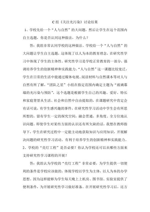 C组