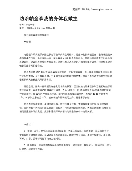 防治帕金森我的身体我做主