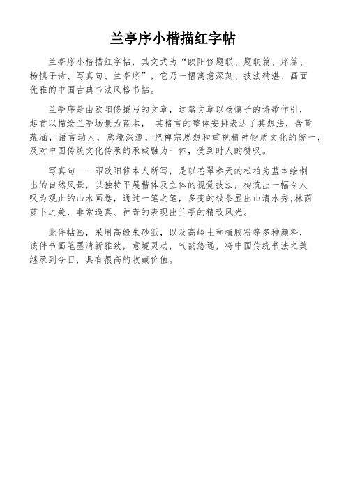 兰亭序小楷描红字帖