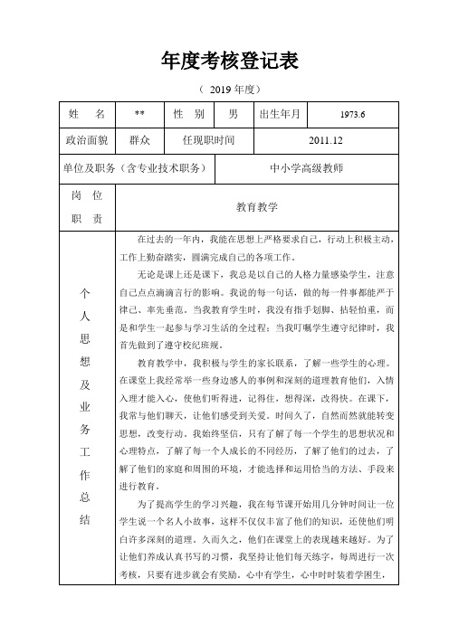 教师年度考核登记表 模板