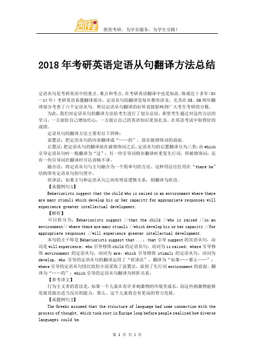 2018年考研英语定语从句翻译方法总结