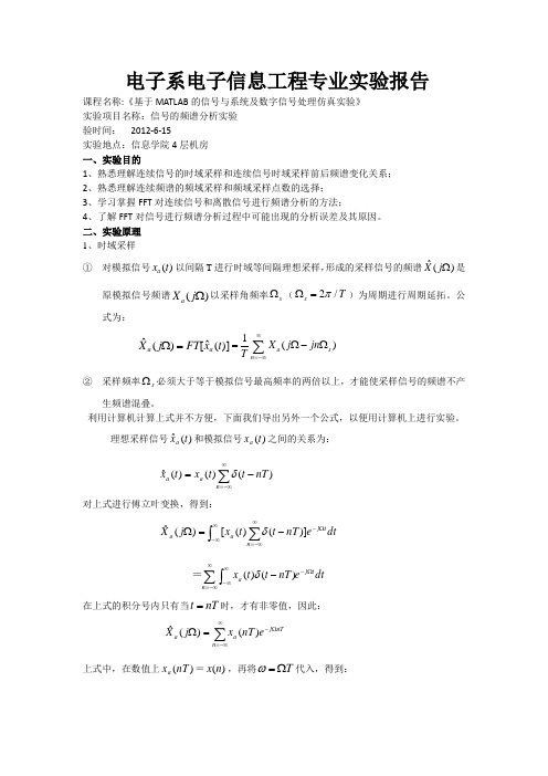 信号的频谱分析实验