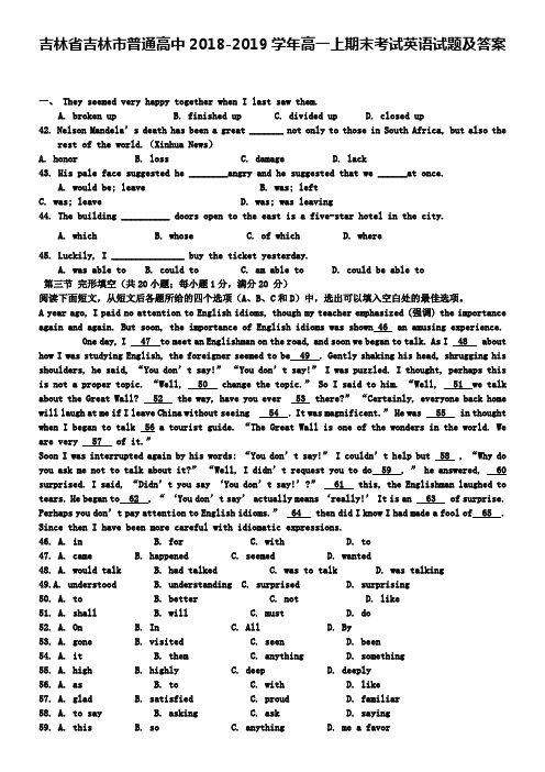 吉林省吉林市普通高中2018-2019学年高一上期末考试英语试题及答案