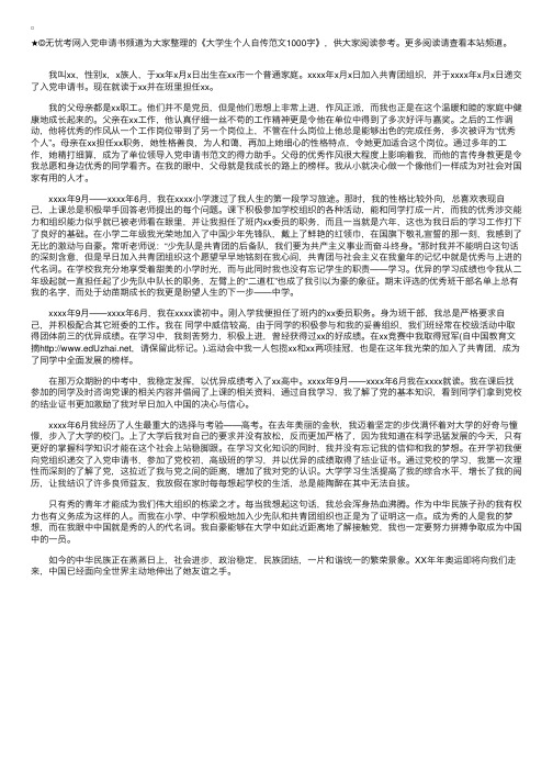 大学生个人自传范文1000字