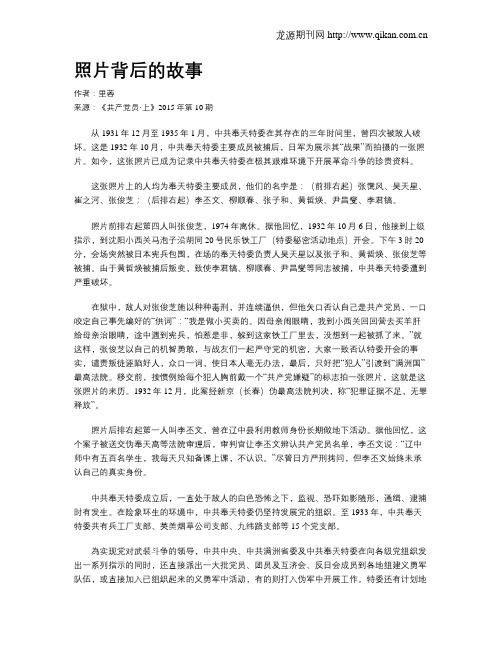 照片背后的故事