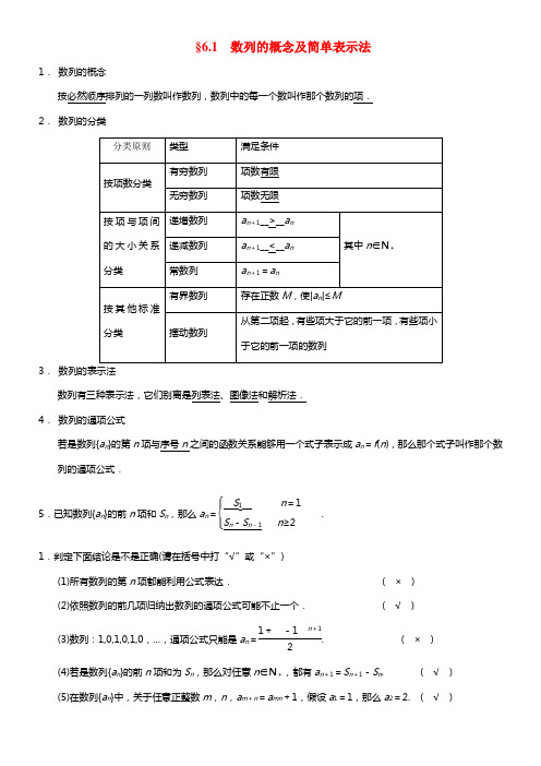 【步步高】2021届高考数学总温习 第六章 6.1数列的概念及简单表示法强化训练 理 北师大版(1)