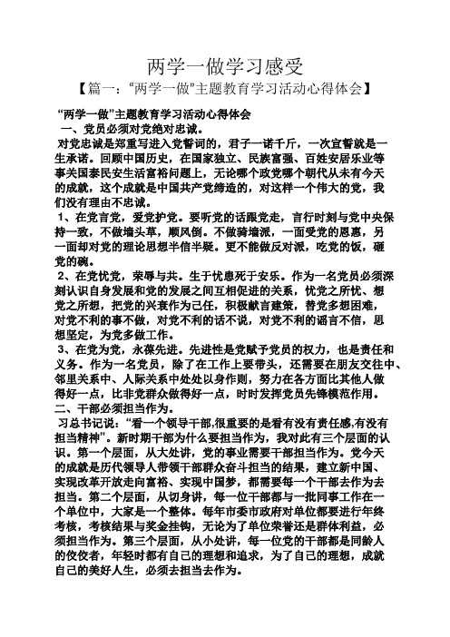 两学一做学习感受