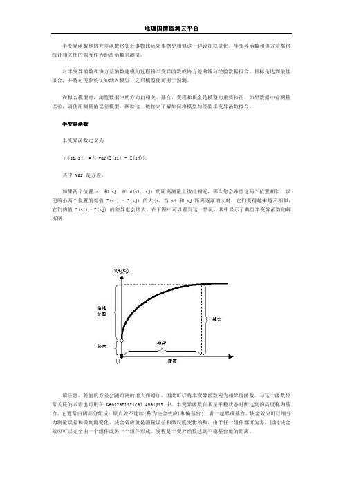 ArcGIS教程：半变异函数与协方差函数