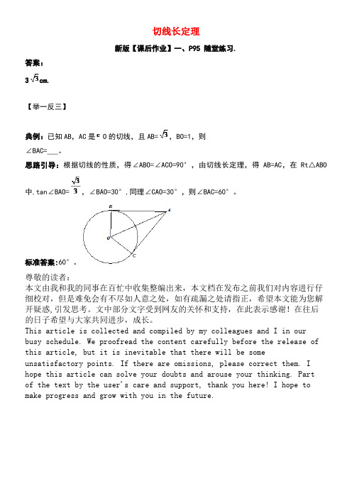 九年级数学下册3.7切线长定理随堂练习素材北师大版(new)