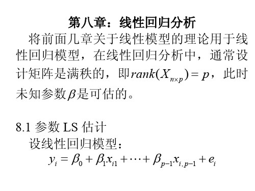 线性回归分析及应用7-8