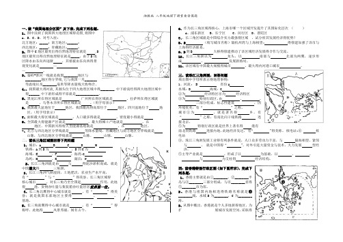 湘教版 八年级地理下册重要读图题