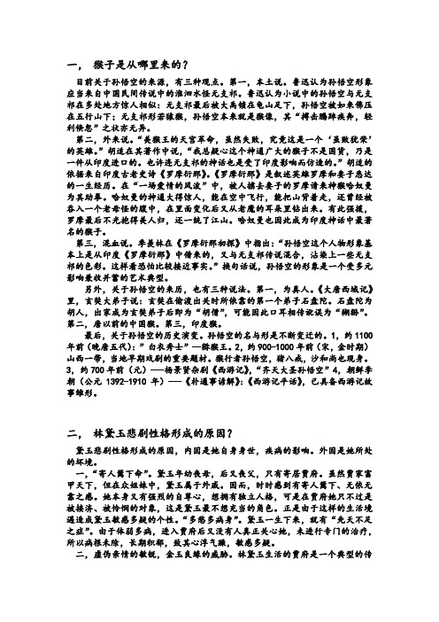 大学选修课明清小说赏析期末答案