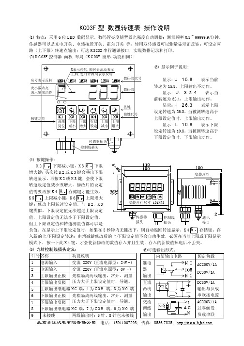 KC03F 型 数显转速表 操作说明