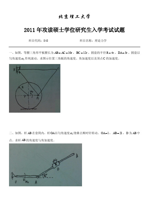 北京理工大学2011年_理论力学_真题