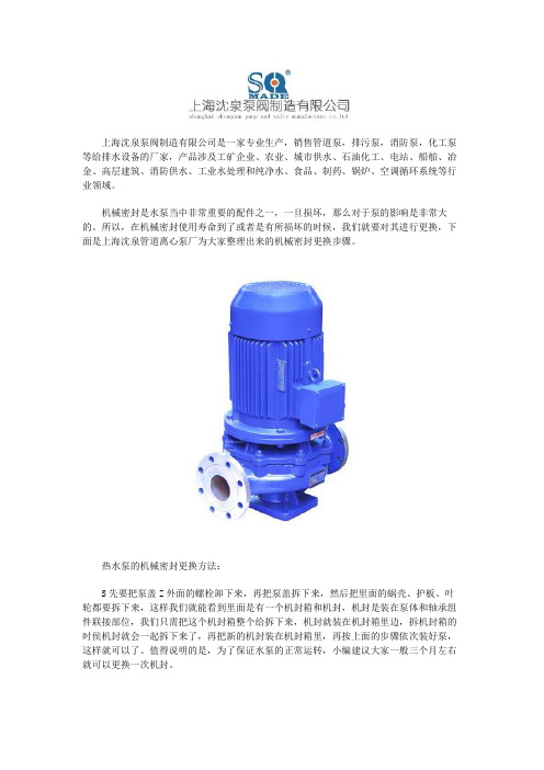 热水泵的机械密封如何更换？