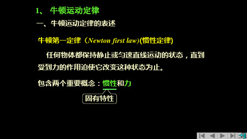 高二物理竞赛牛顿运动定律课件