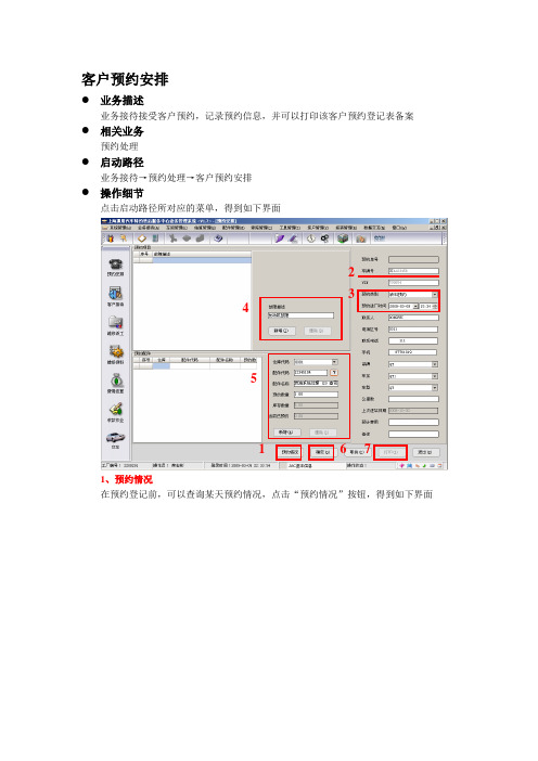 DMS客户预约安排操作手册