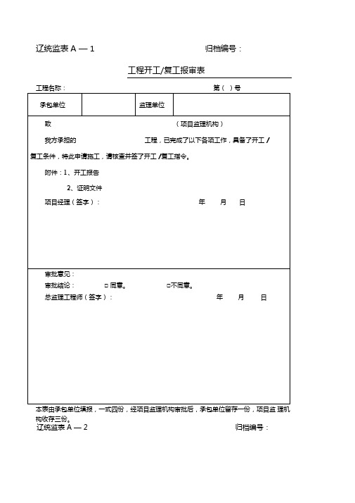 辽统监表ABC表格