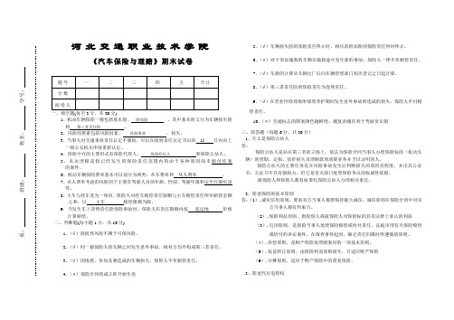 汽车保险与理赔模拟试卷和答案