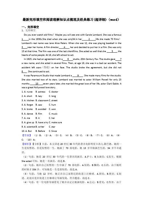 初中最新完形填空和阅读理解知识点梳理及经典练习(超详细)(word)