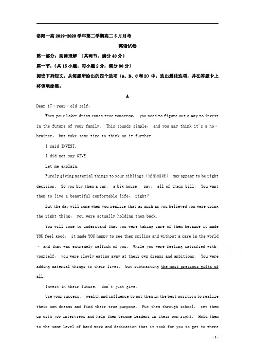 【精准解析】河南省洛阳市第一高级中学2019-2020学年高二5月月考英语试题