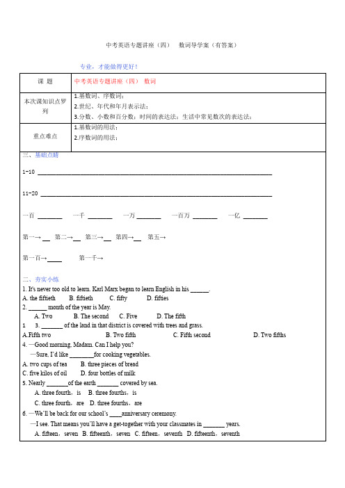 中考英语专题讲座(四)  数词导学案(有答案)