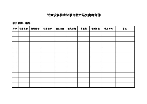 监理台帐表格