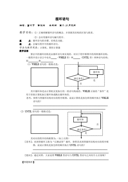 Update_循环语句 .doc.pdf