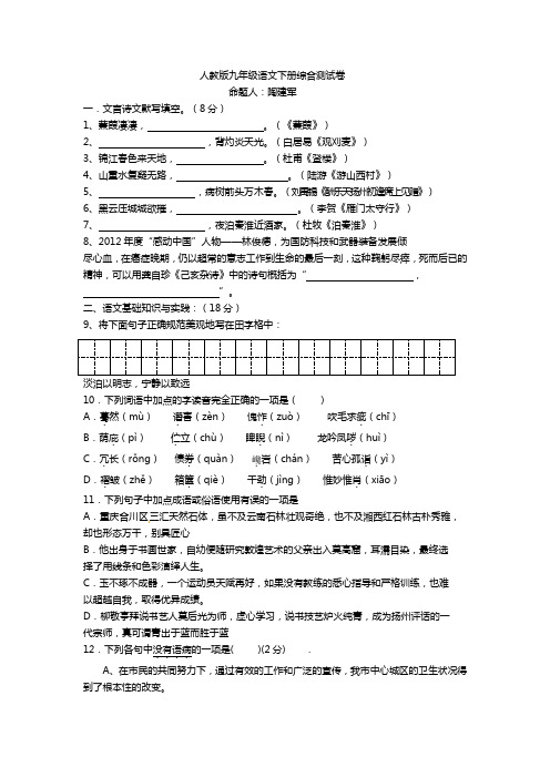 人教版九年级语文下册综合测试卷