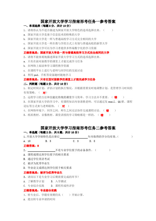 国家开放大学学习指南形考任务5次作业参考答案