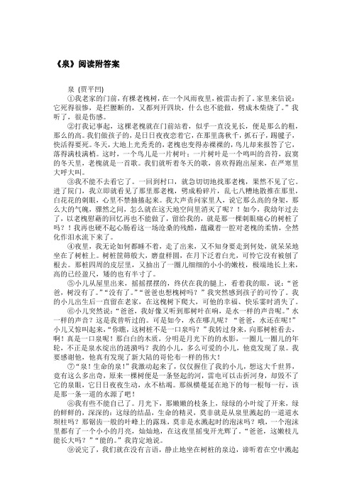 《泉》阅读附答案