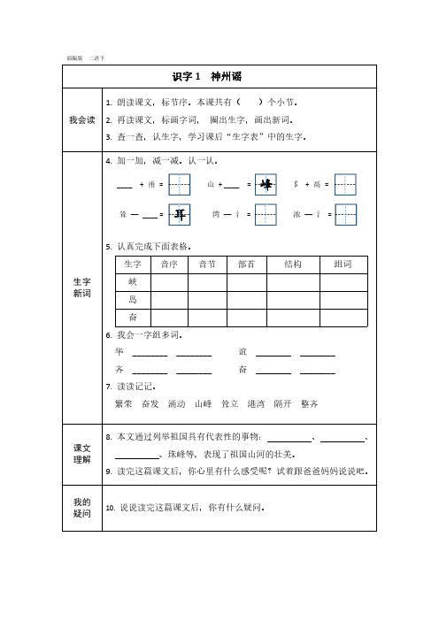 人教部编版二年级语文下册第三单元预习卡+答案