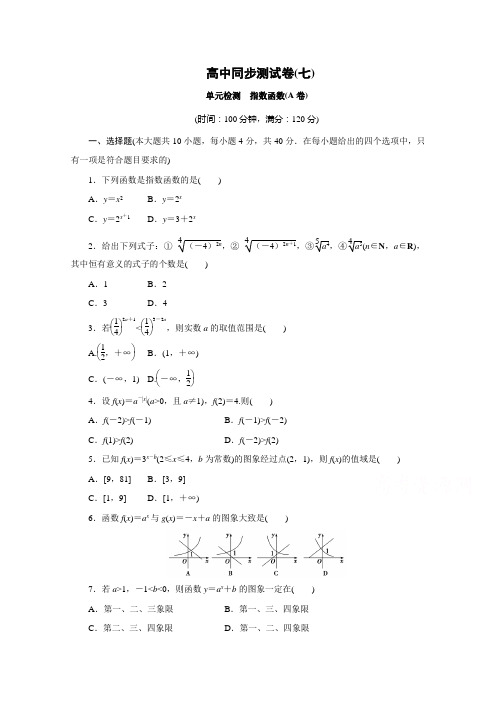 优化方案·高中同步测试卷·人教B数学必修1:高中同步测试卷七 含答案