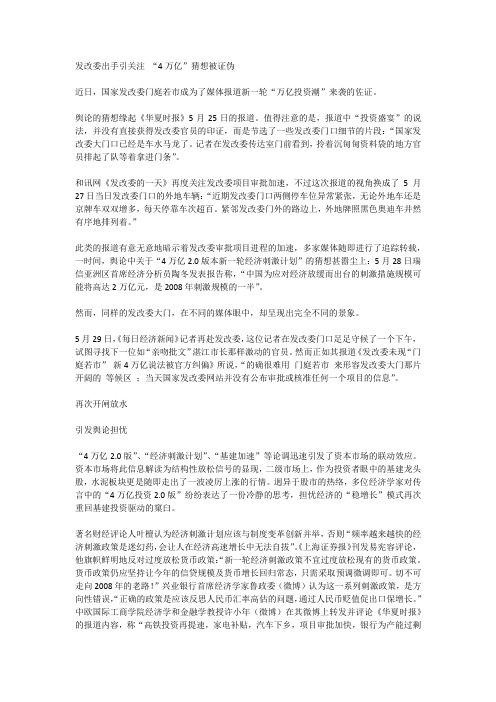 发改委出手引关注 “4万亿”猜想被证伪