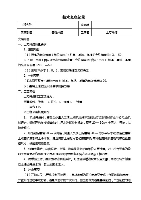 房建土建、装饰装修技术交底综合(最全)