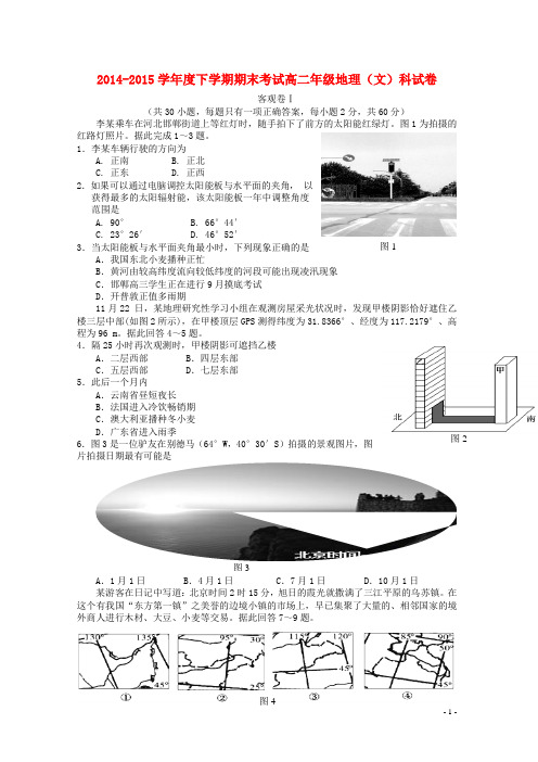 辽宁省实验中学等五校高二地理下学期期末考试试题