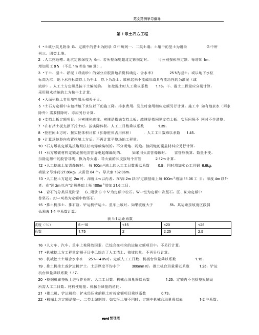 电力建设工程预算定额2006版.节说明和计算规则