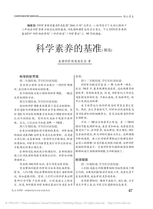 科学素养的基准_摘选_