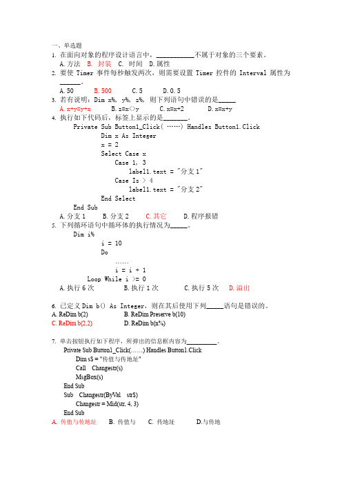 12年上海VB.NETB卷