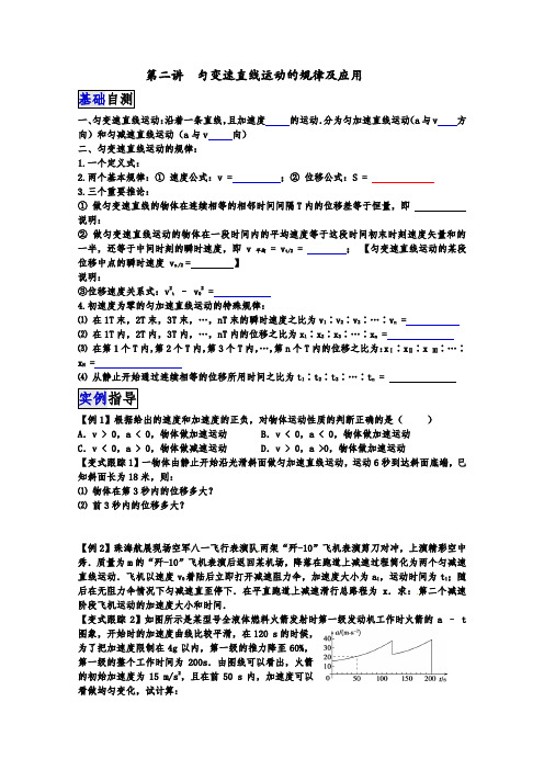 【一线教师整理】2015届高三物理一轮复习讲解 学生版 第二讲 匀变速直线运动的规律及应用( 2014高考)