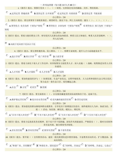 广西壮族自治区第十次党代会报告精神解读(考试题与答案)