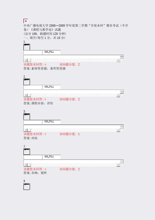 中央广播电视大学2008-学年度第二学期开放本科期末考试半开含答案与解析)-交互86