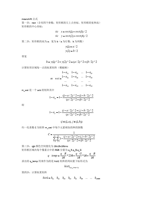meanshift公式