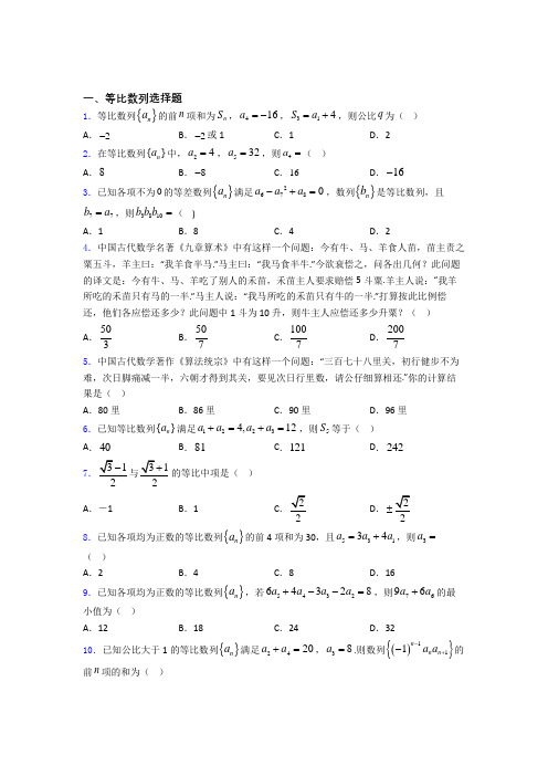 湖南省醴陵二中、醴陵四中等比数列单元测试题