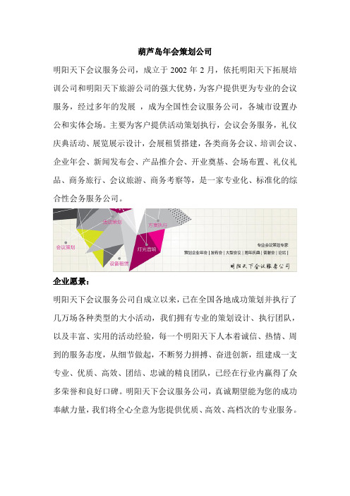 葫芦岛年会策划公司那家好?