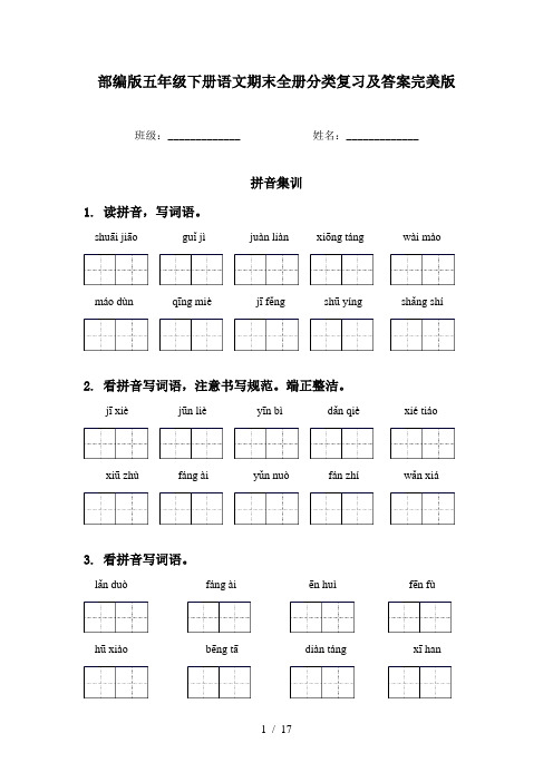 部编版五年级下册语文期末全册分类复习及答案完美版