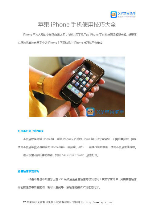 苹果iPhone手机使用技巧大全