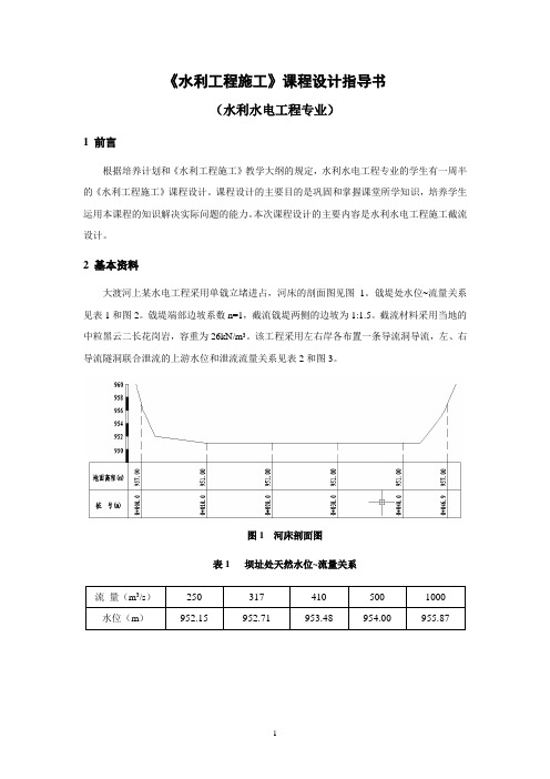 施工技术课程设计指导说明书