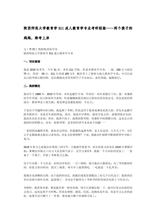 陕西师范大学教育学311成人教育学专业考研经验——两个孩子的妈妈,跨考上岸