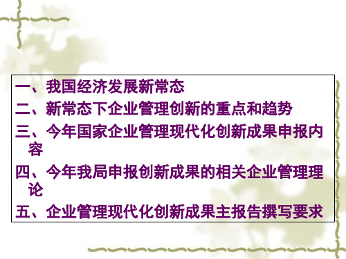 新常态下企业管理升级培训讲义